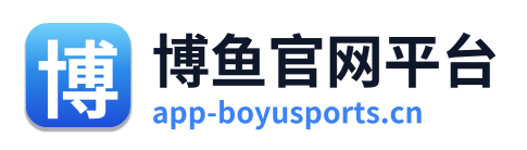 博鱼官网平台 Logo